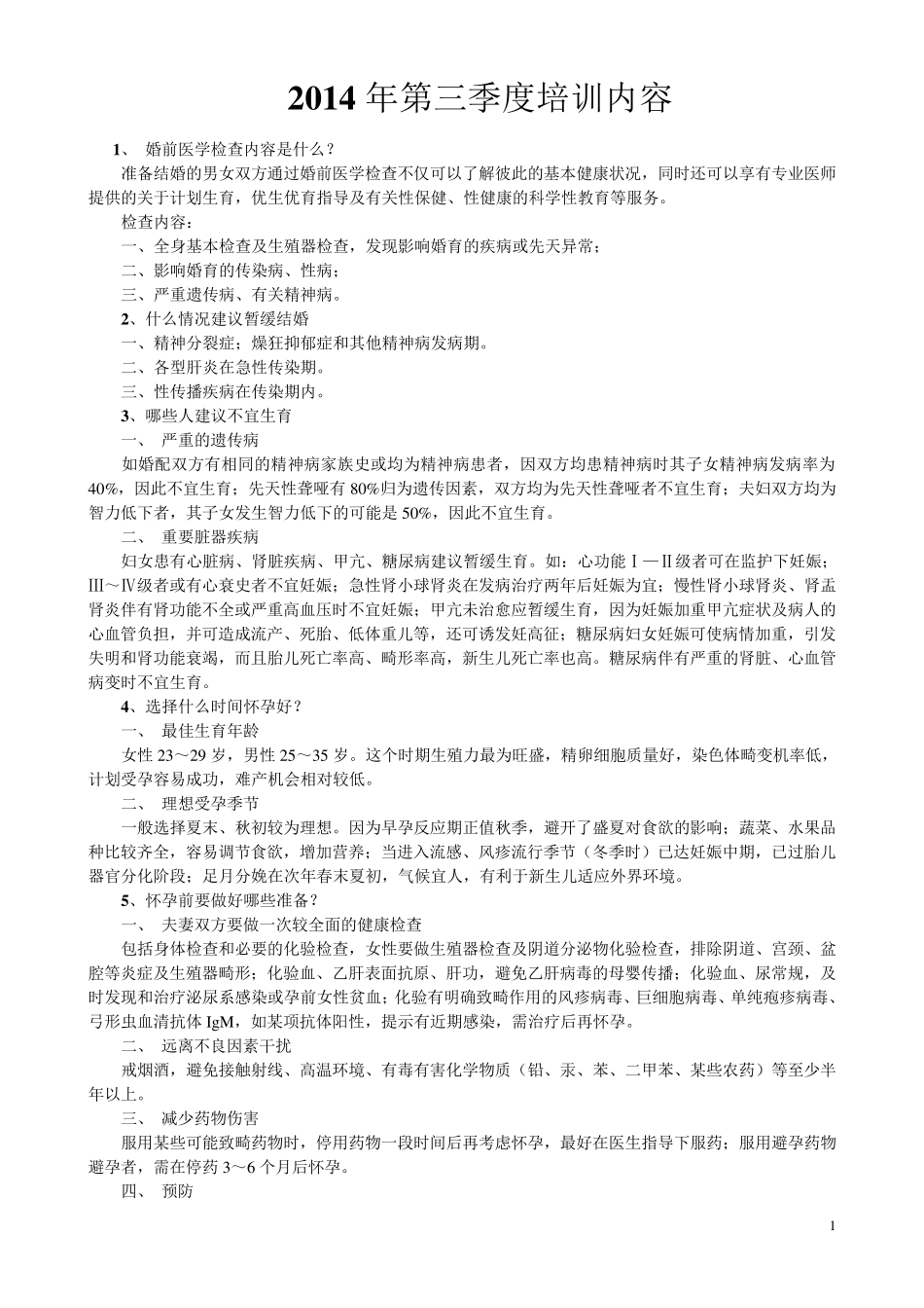 妇幼健康教育知识_第1页