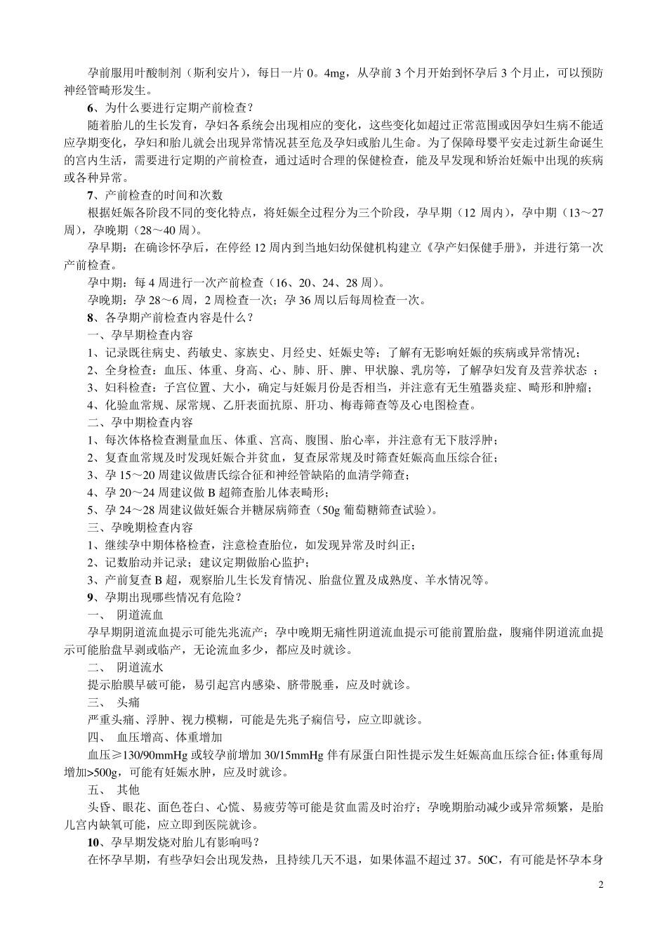 妇幼健康教育知识_第2页