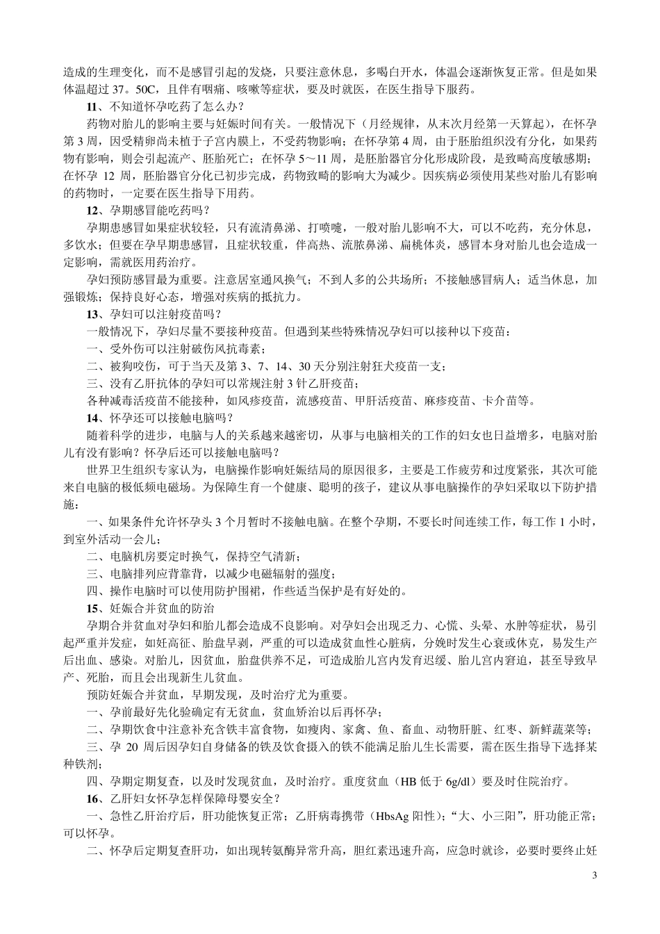 妇幼健康教育知识_第3页