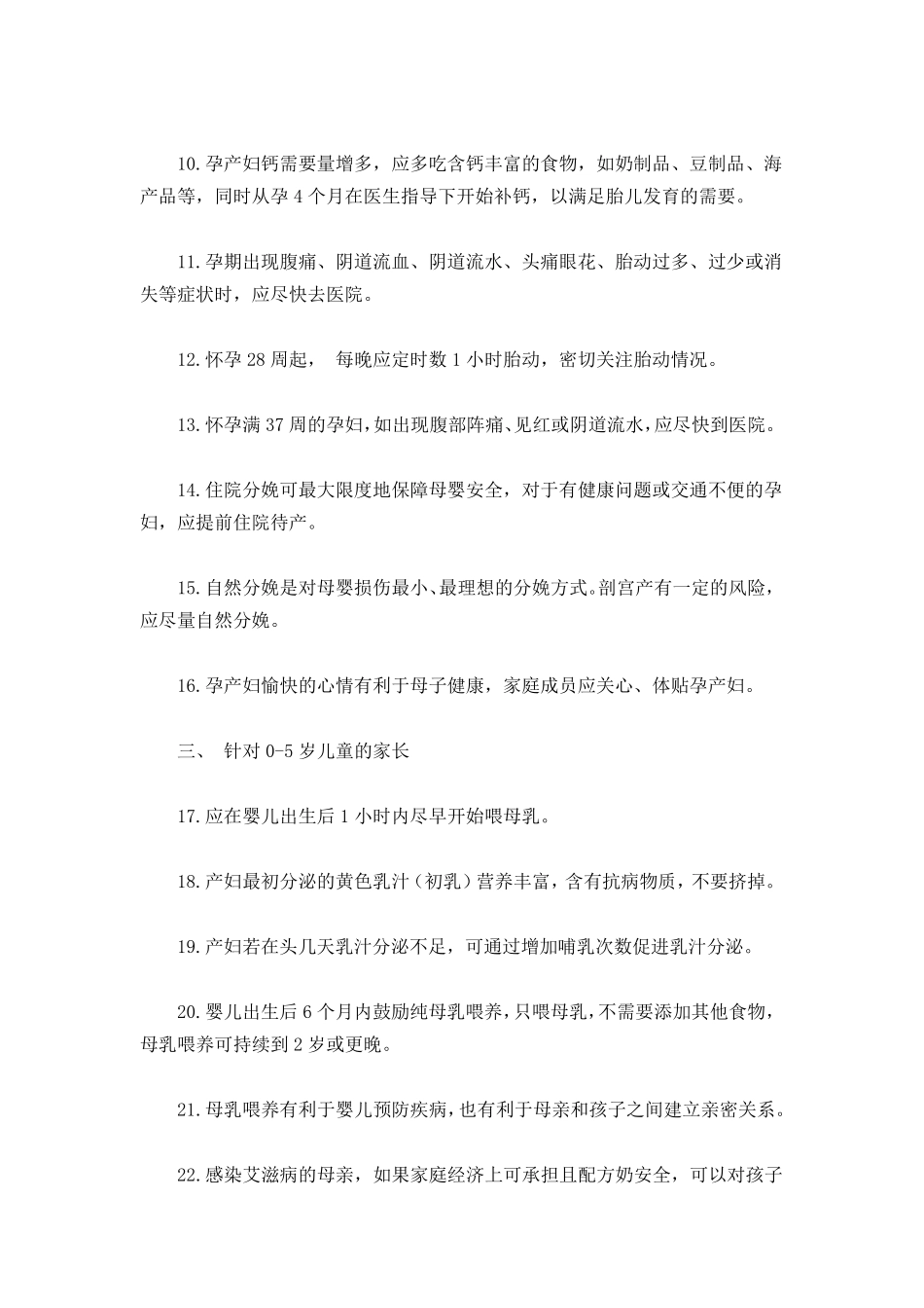 妇幼健康教育资料_第2页