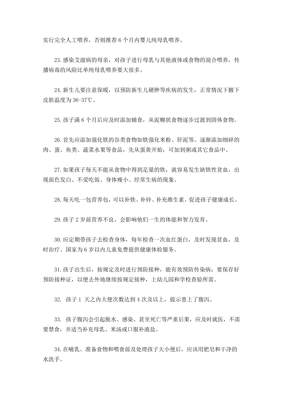 妇幼健康教育资料_第3页