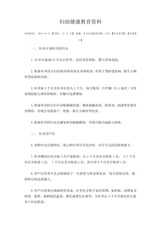 妇幼健康教育资料