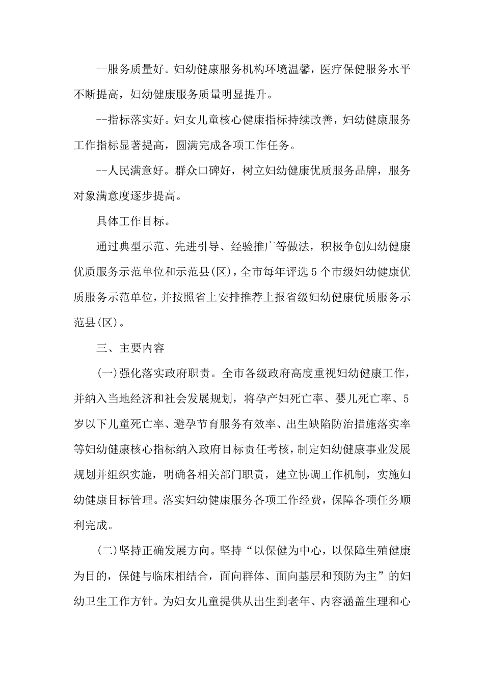 妇幼健康服务工作培训方案_第2页