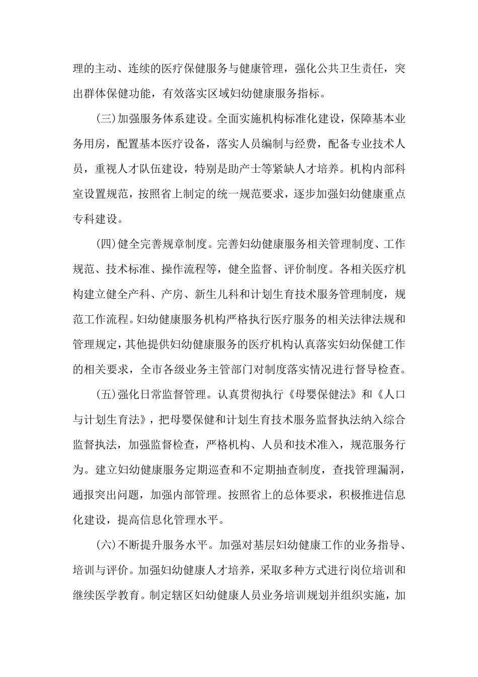 妇幼健康服务工作培训方案_第3页