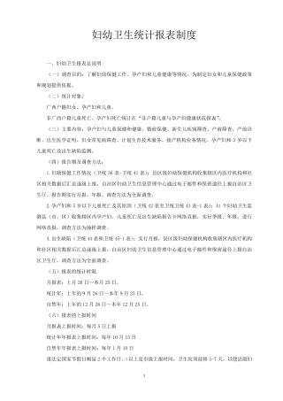 妇幼卫生统计报表制度(儿保)