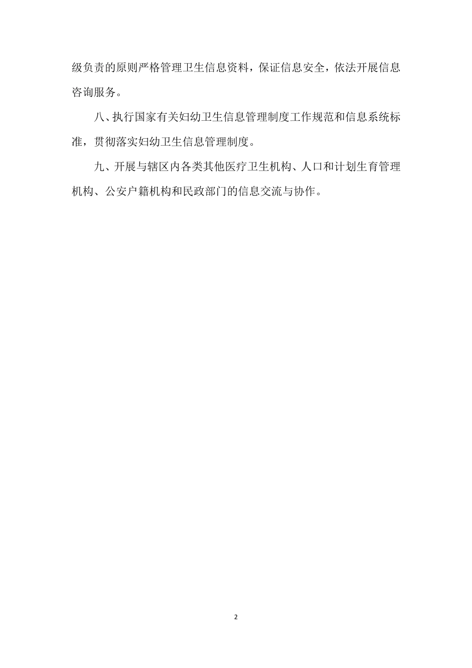 妇幼卫生信息上报制度_第2页