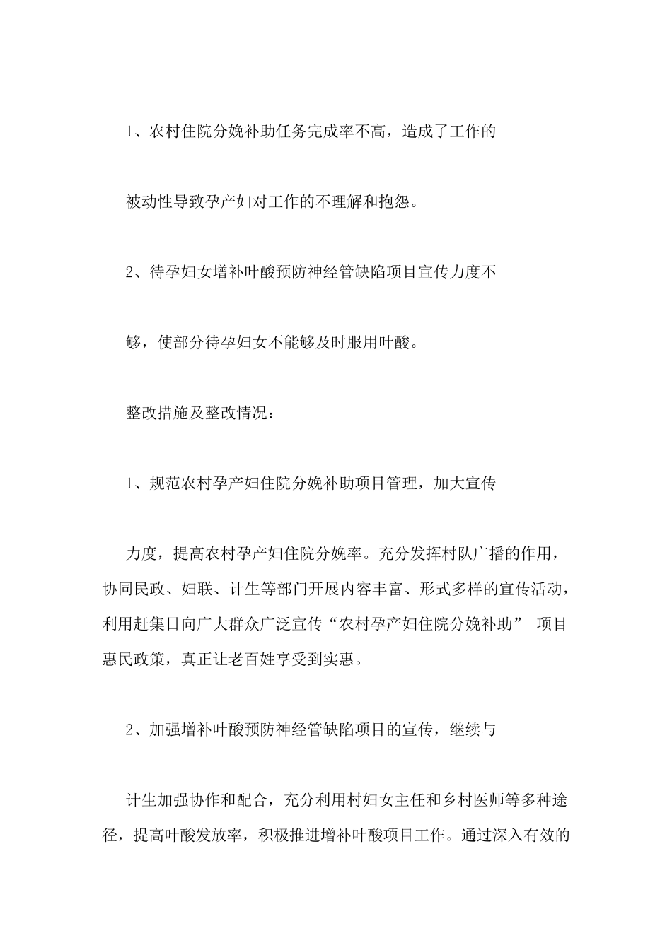 妇幼整改报告范文_第3页