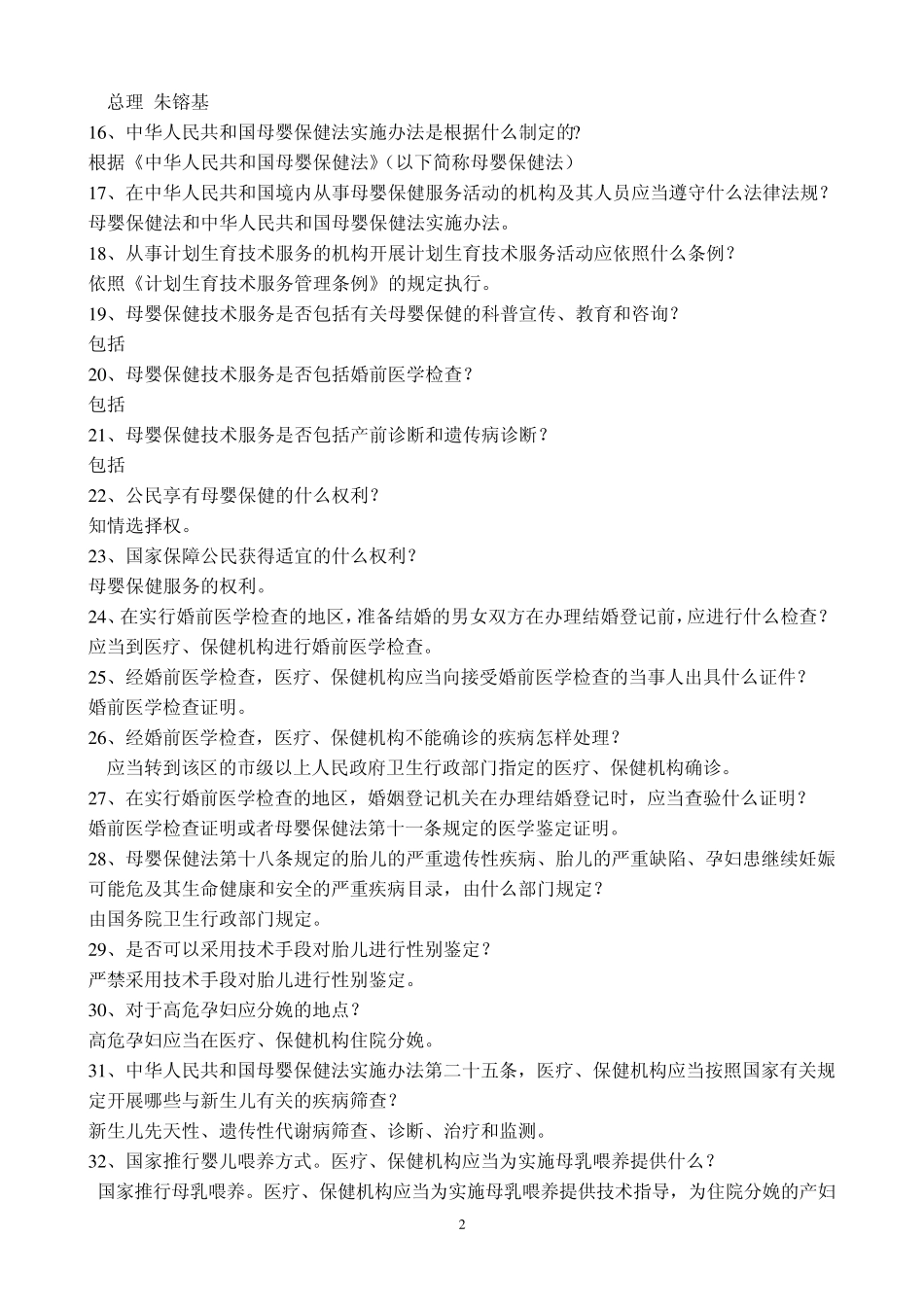妇幼法规知识竞赛_第2页