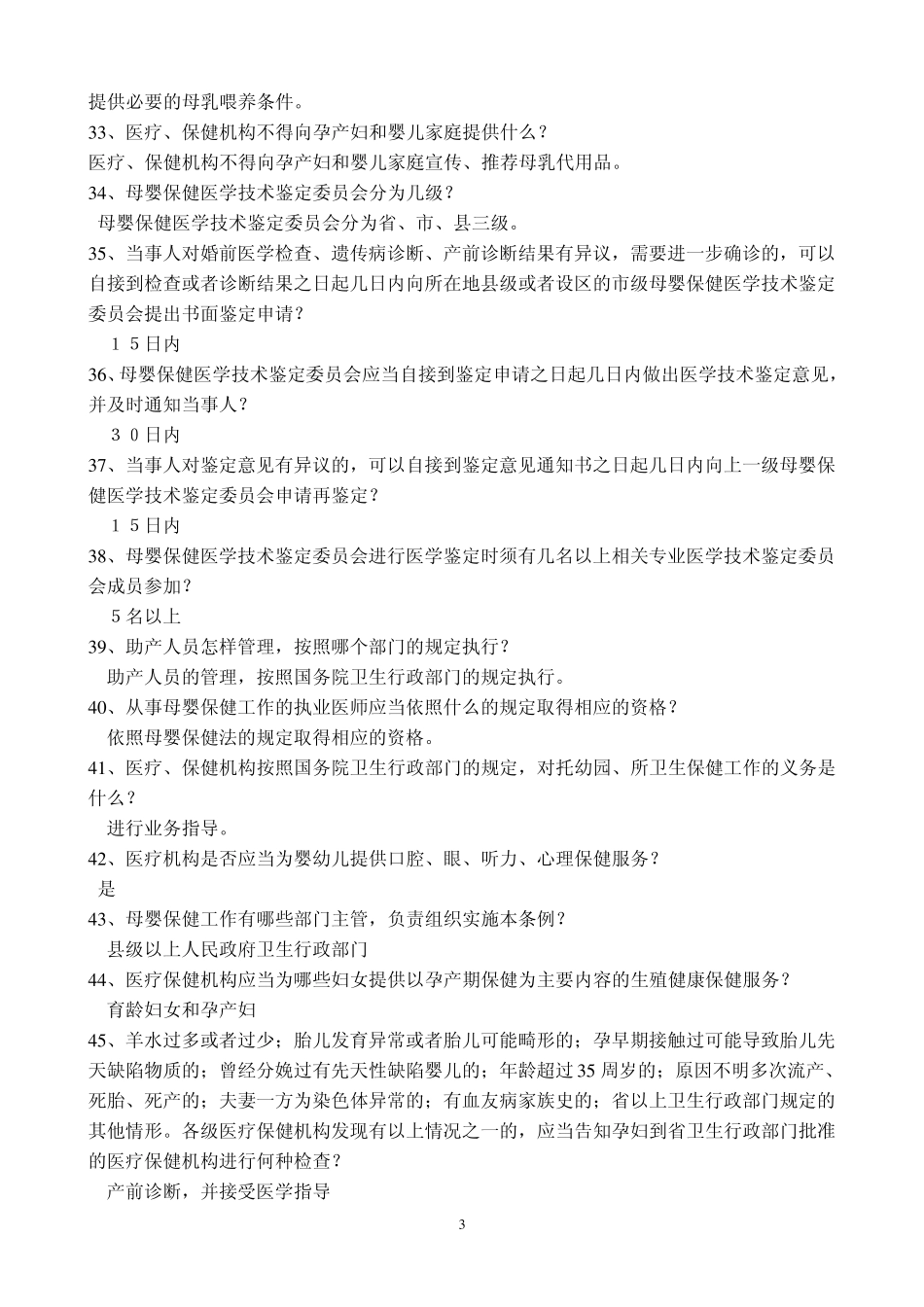 妇幼法规知识竞赛_第3页