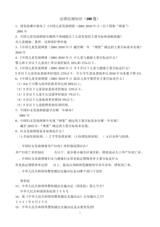 妇幼法规知识竞赛