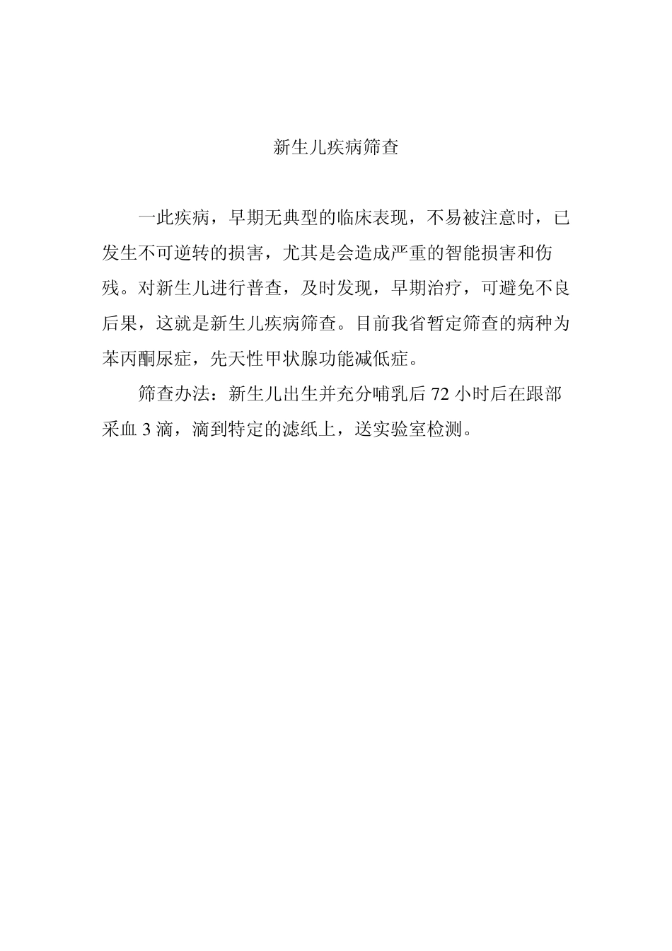 妇幼版面宣传资料_第3页