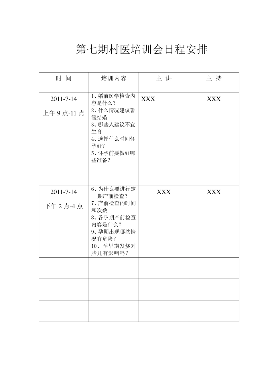 妇幼第七期村医培训_第2页