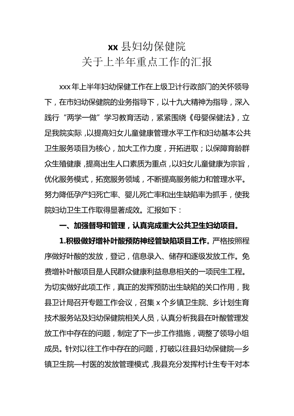 妇幼重点工作汇报_第1页