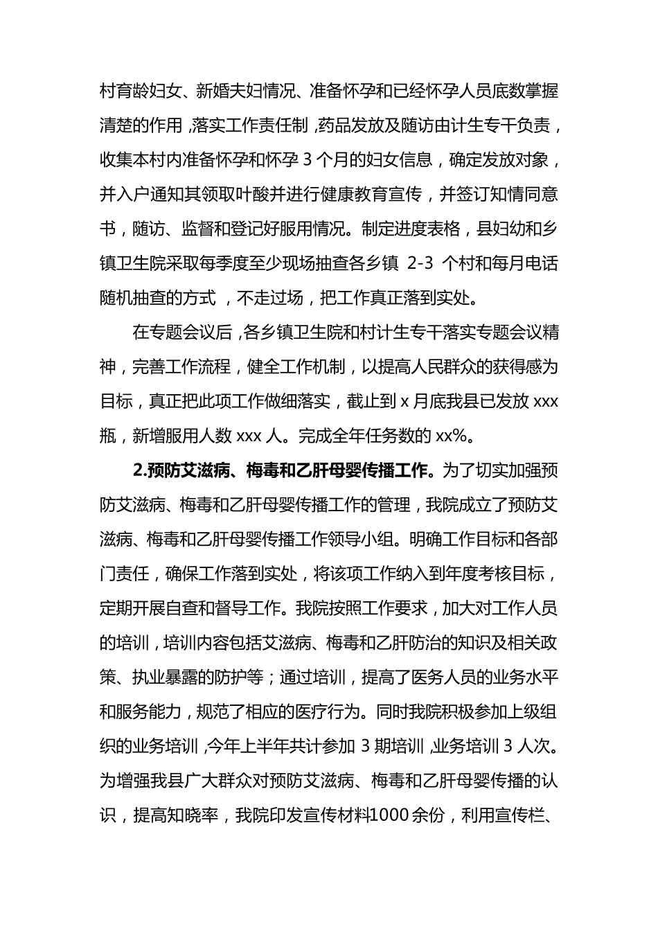 妇幼重点工作汇报_第2页