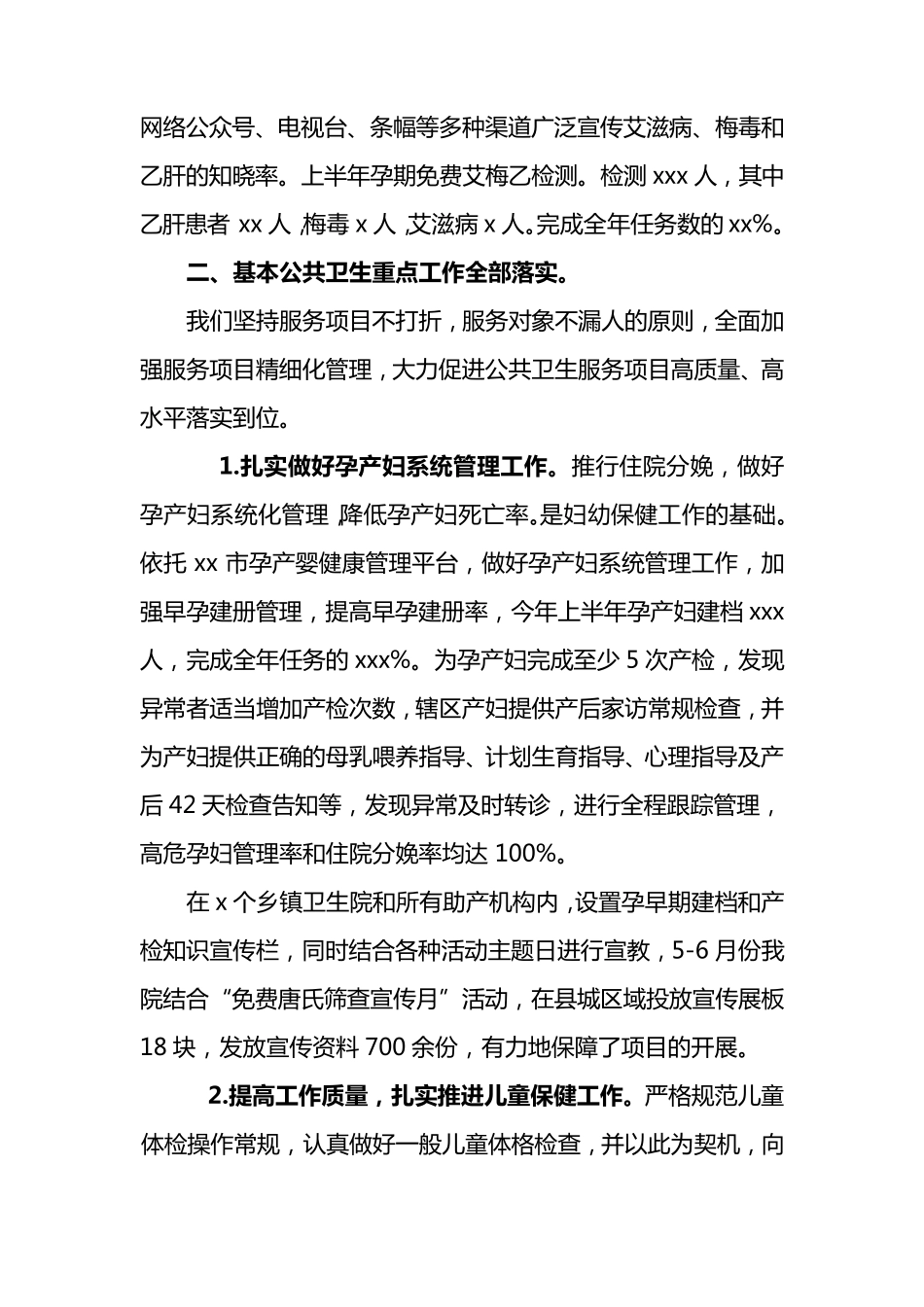 妇幼重点工作汇报_第3页