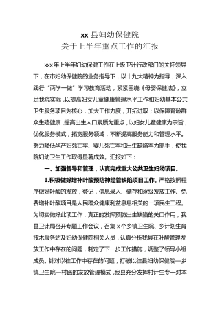 妇幼重点工作汇报