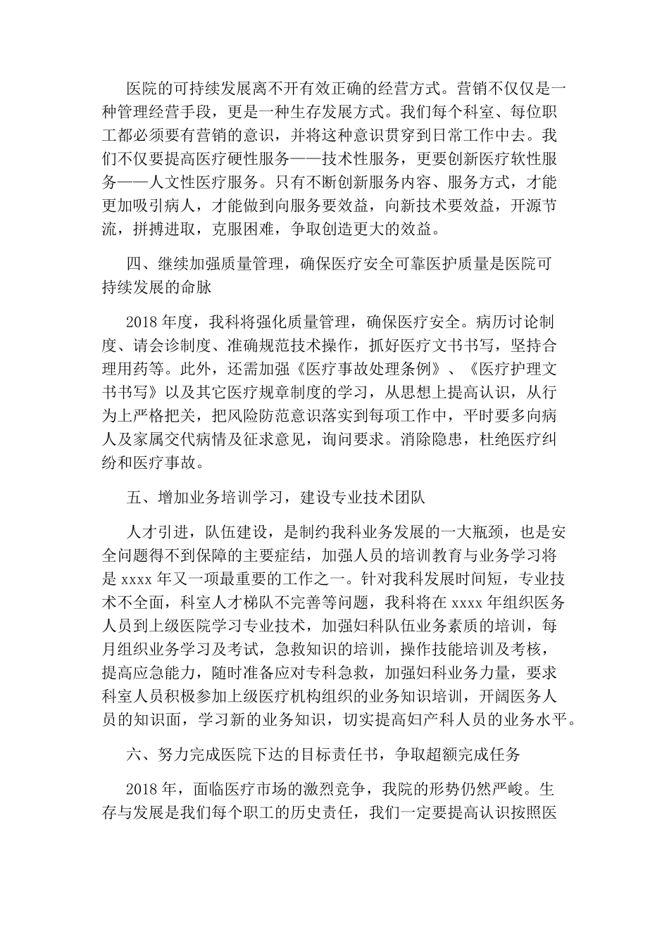 妇科2020年工作计划_第2页