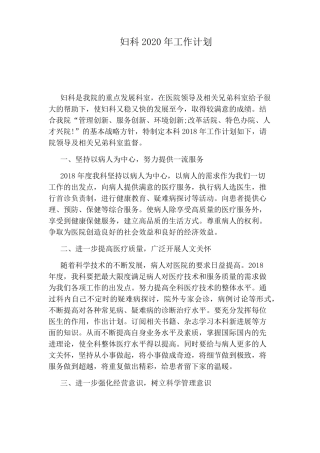 妇科2020年工作计划