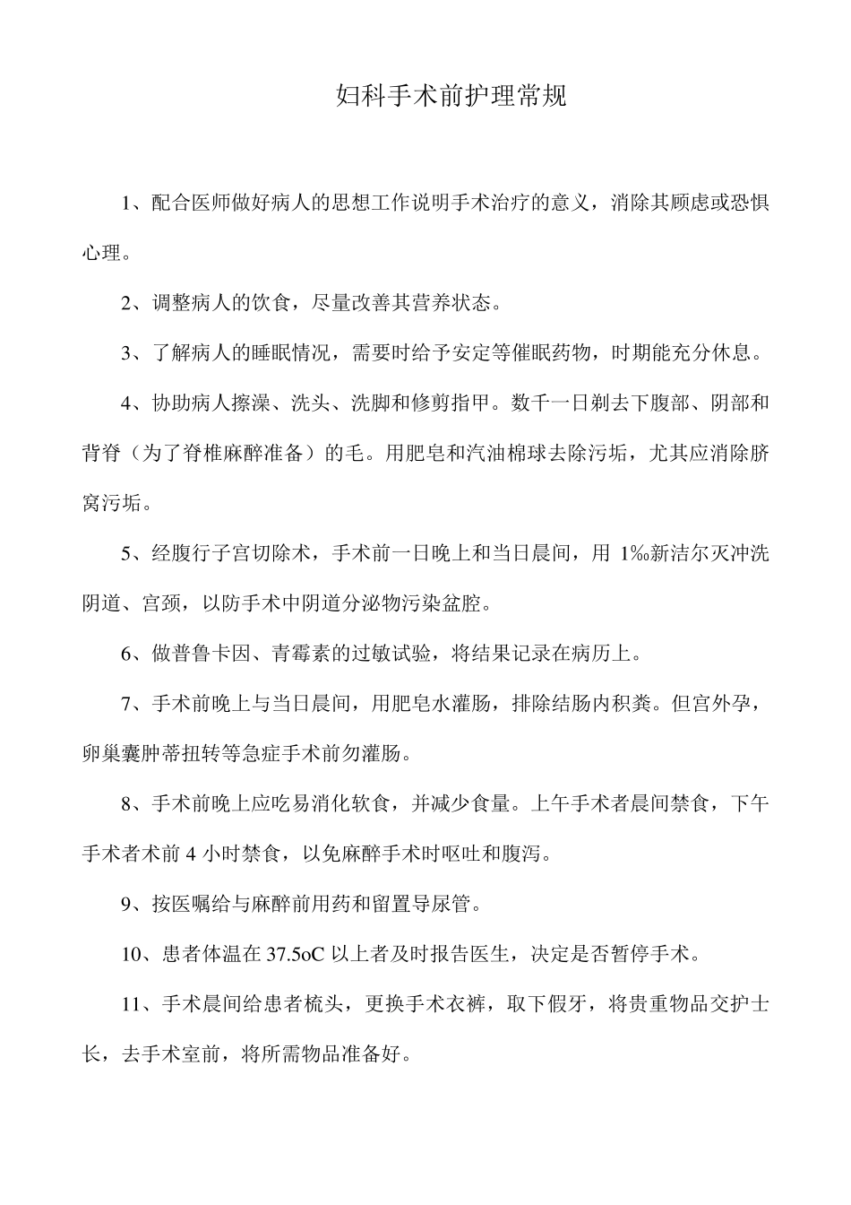 妇科一般护理常规_第2页