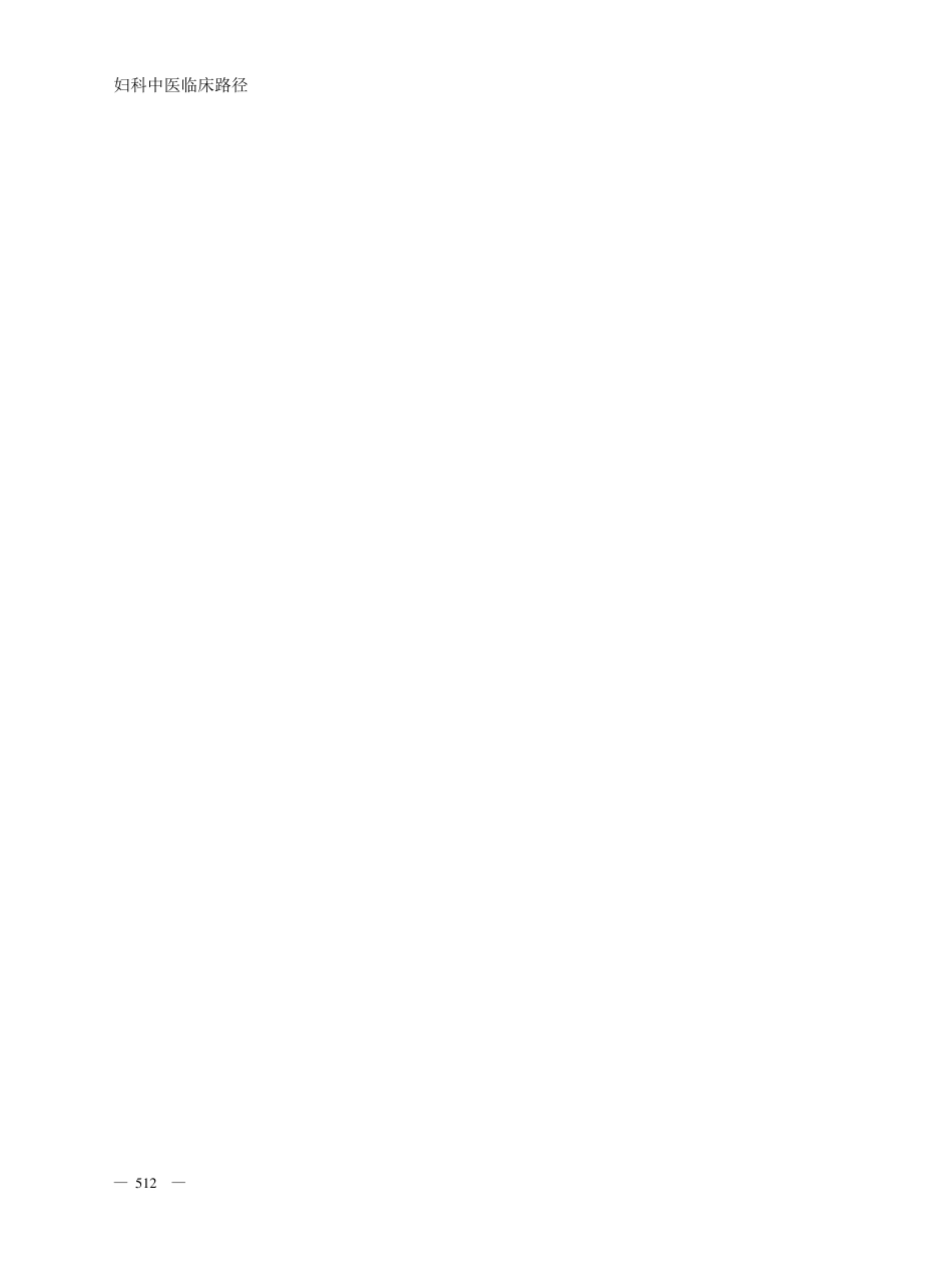 妇科中医临床路径_第2页