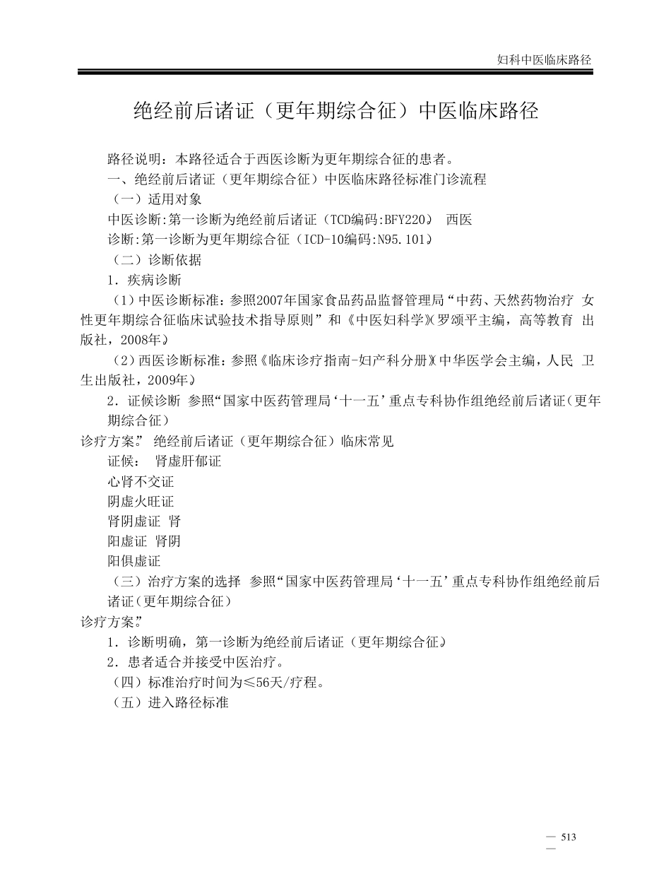 妇科中医临床路径_第3页