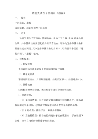 妇科中医优势病种