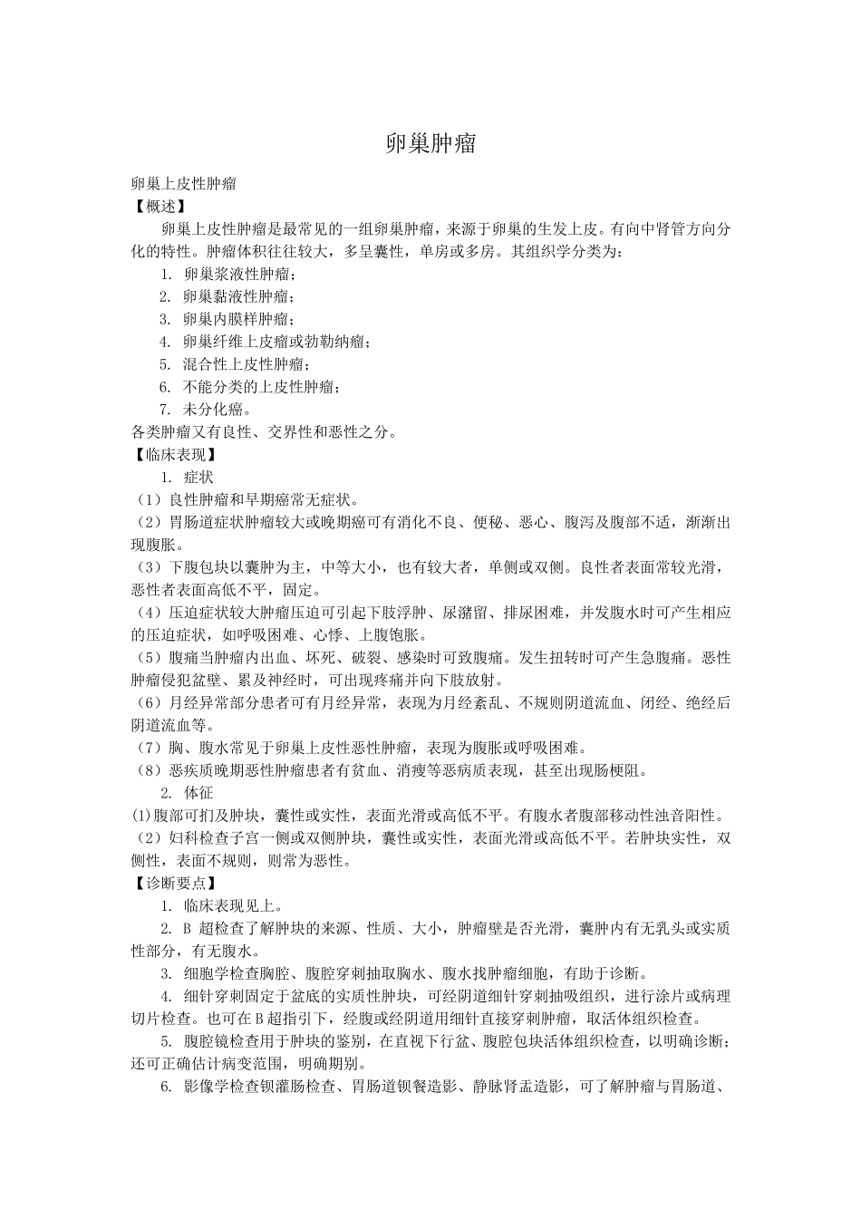 妇科五大常见疾病诊疗规范._第2页