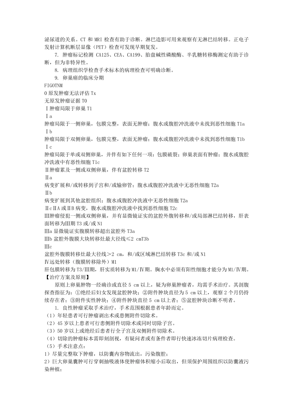 妇科五大常见疾病诊疗规范._第3页