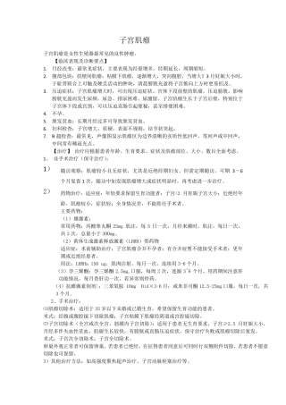 妇科五大常见疾病诊疗规范