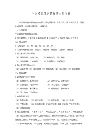 妇科优势病种中医特色康复与健康指导(2017新版)