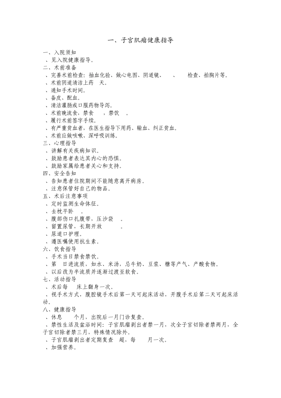 妇科健康教育指导_第1页