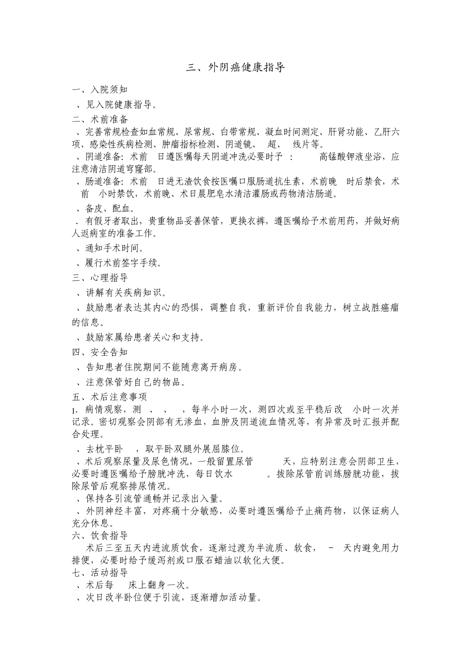 妇科健康教育指导_第3页