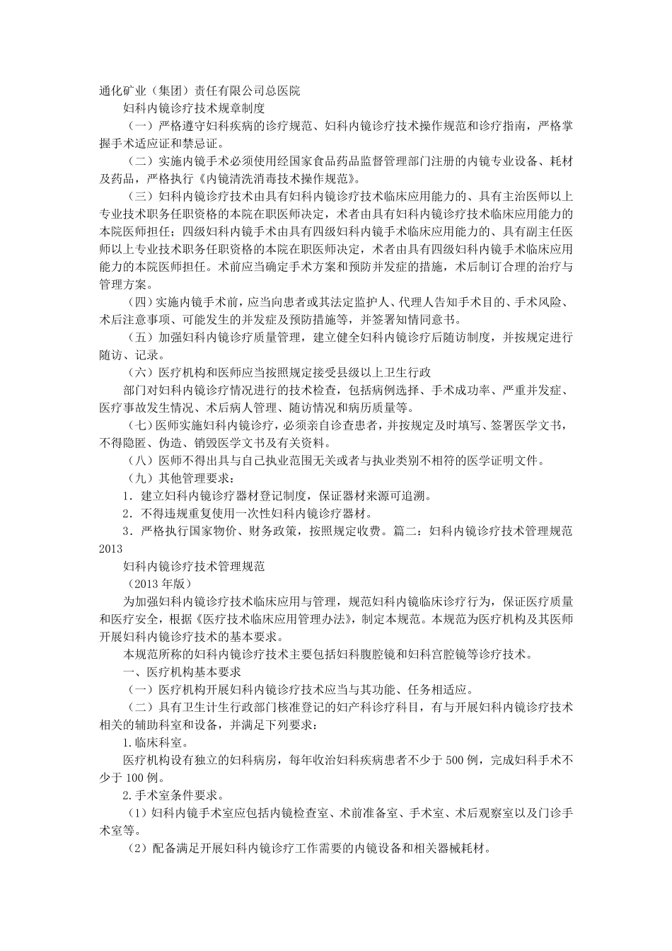 妇科内镜实施方案_第1页