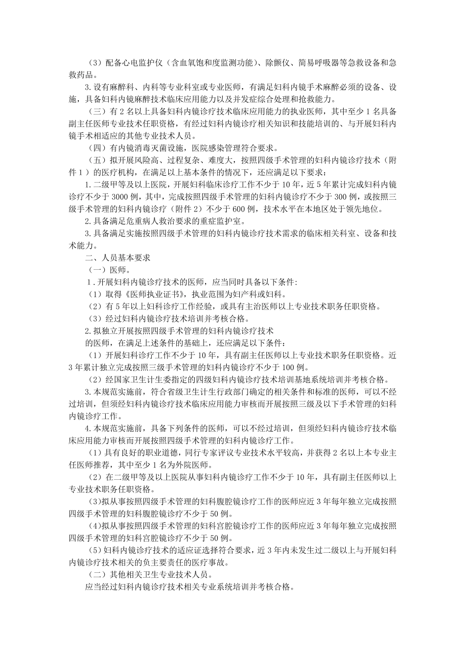 妇科内镜实施方案_第2页