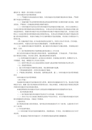 妇科内镜实施方案