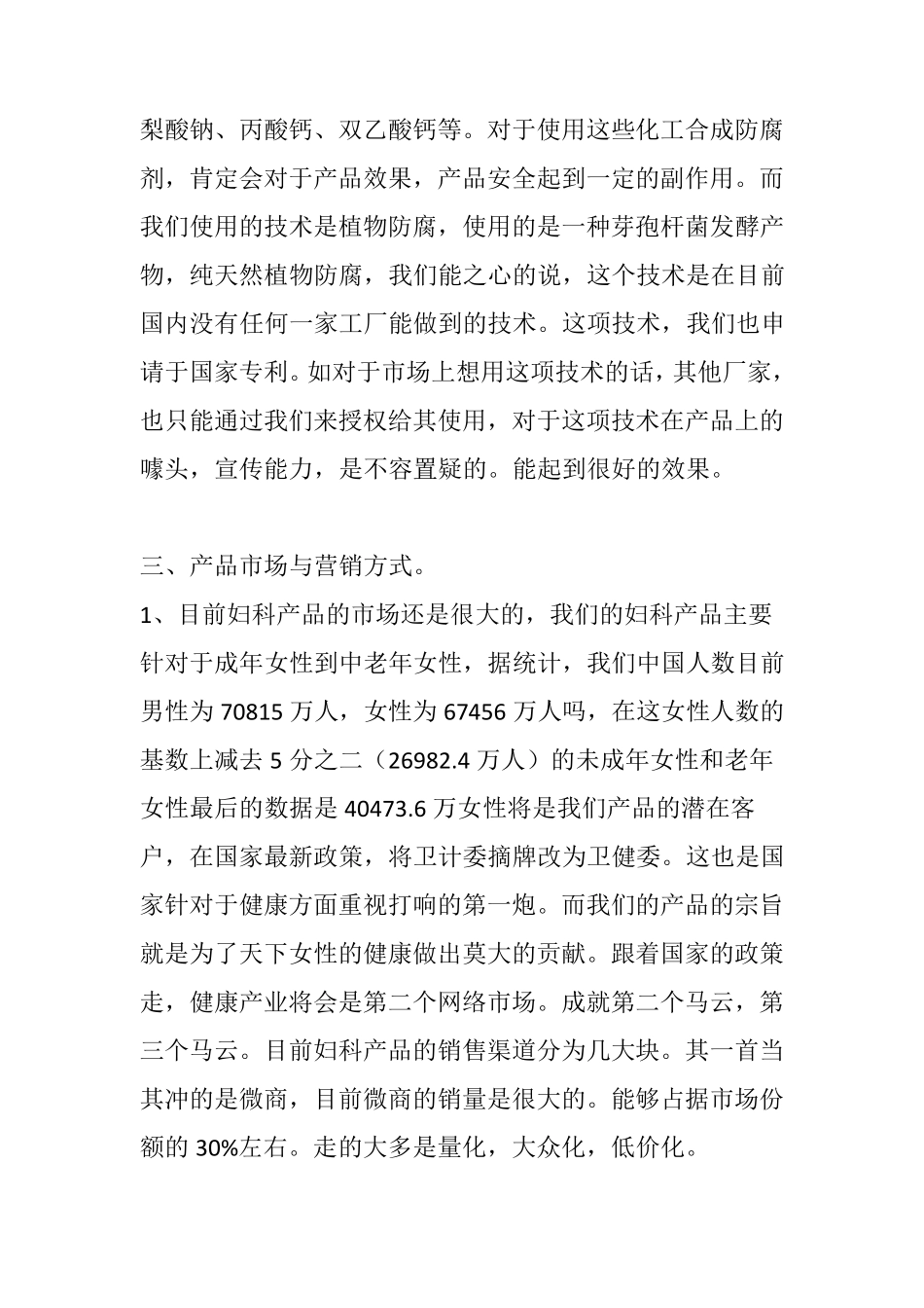 妇科凝胶产品营销策划方案_第3页