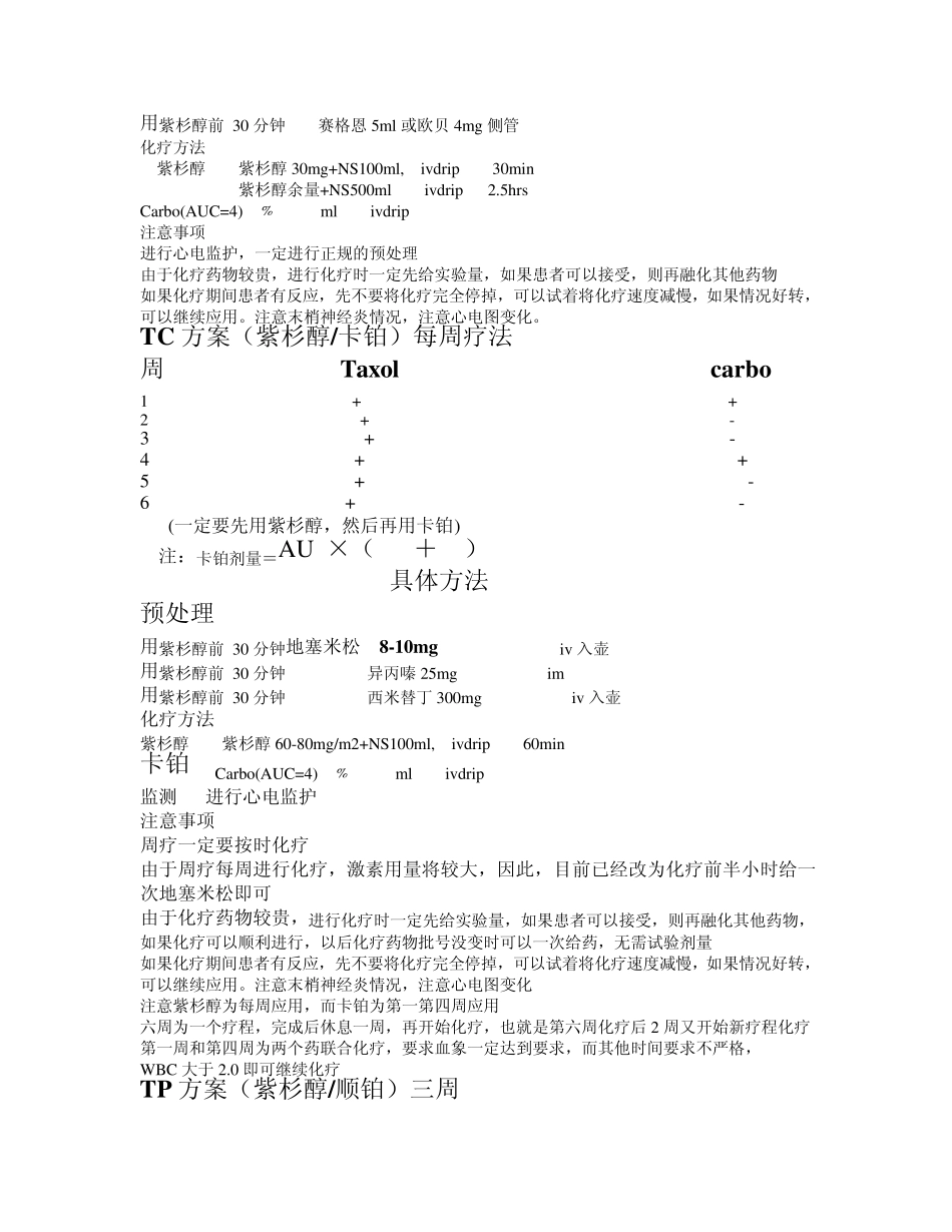 妇科化疗方案_第2页