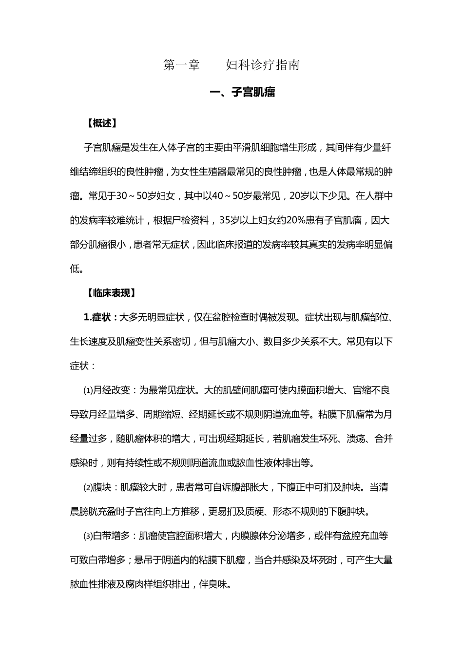 妇科前五位病种诊疗常规_第2页