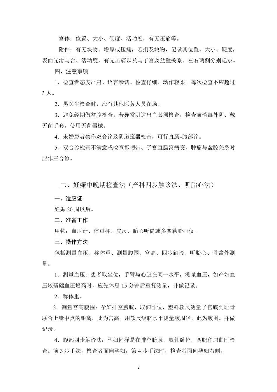 妇科基本操作_第2页