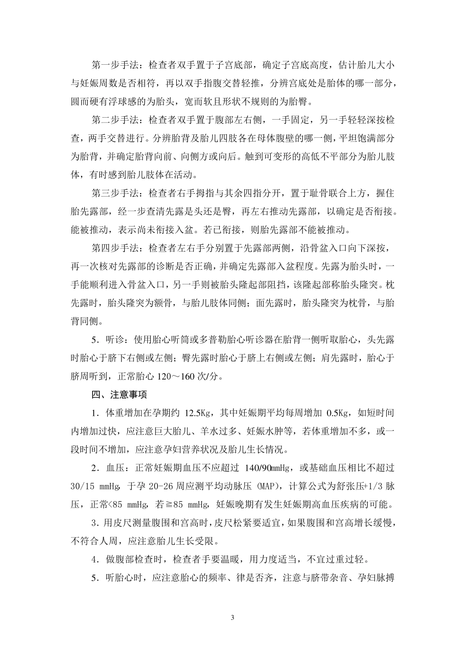 妇科基本操作_第3页