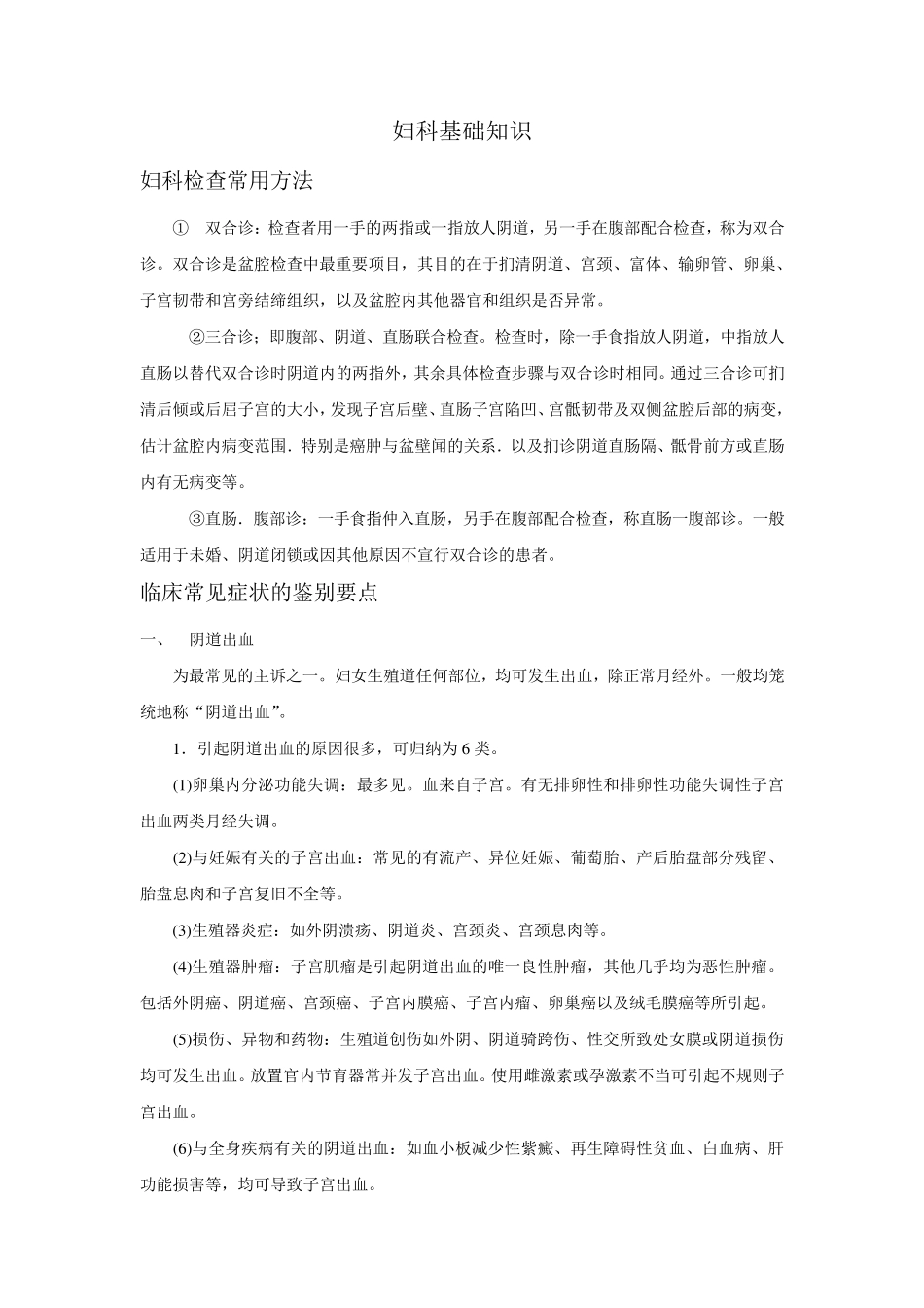 妇科基础知识_第1页