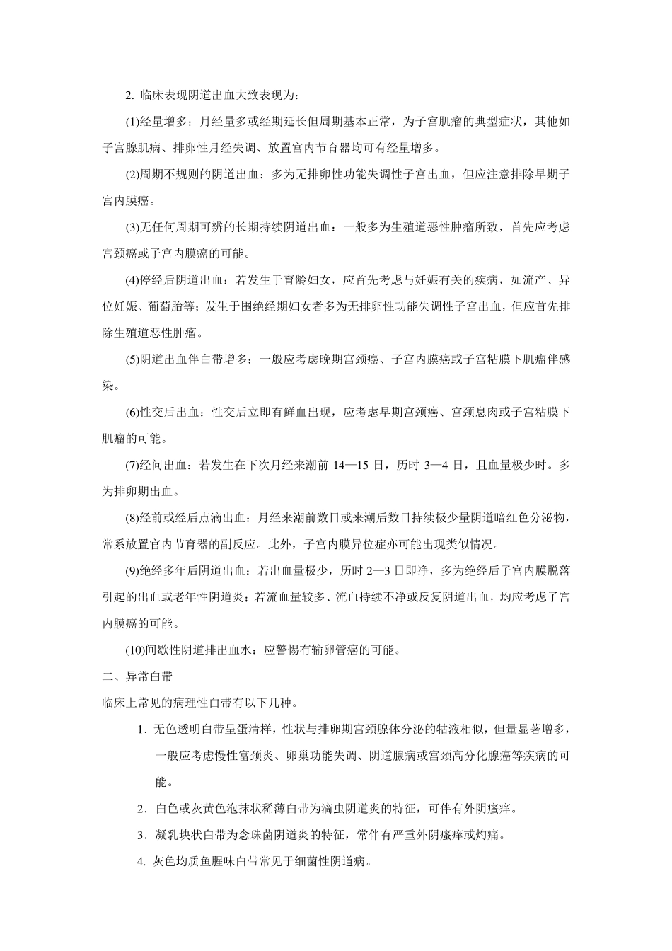 妇科基础知识_第2页