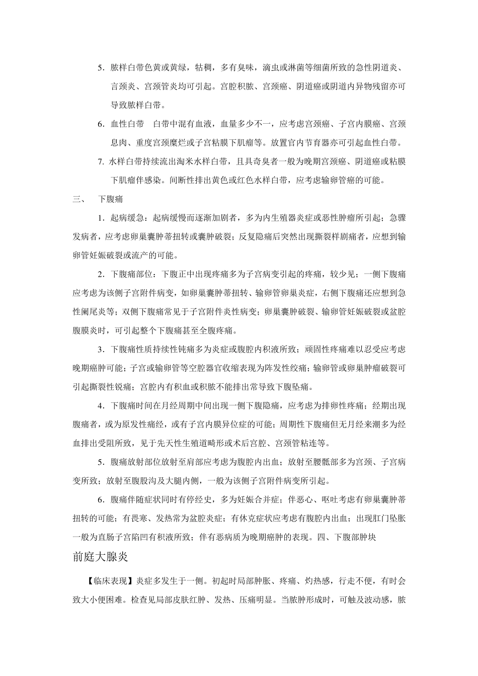 妇科基础知识_第3页