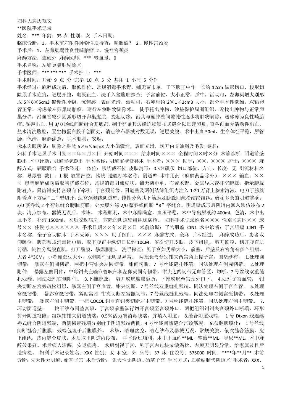 妇科大病历范文_第1页