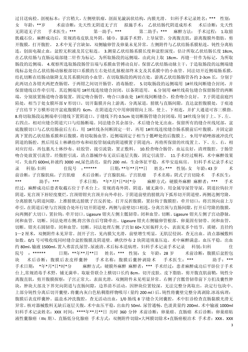 妇科大病历范文_第3页