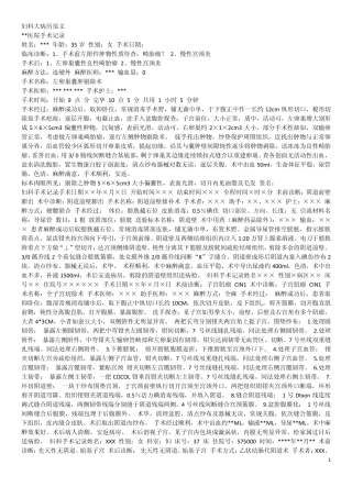 妇科大病历范文