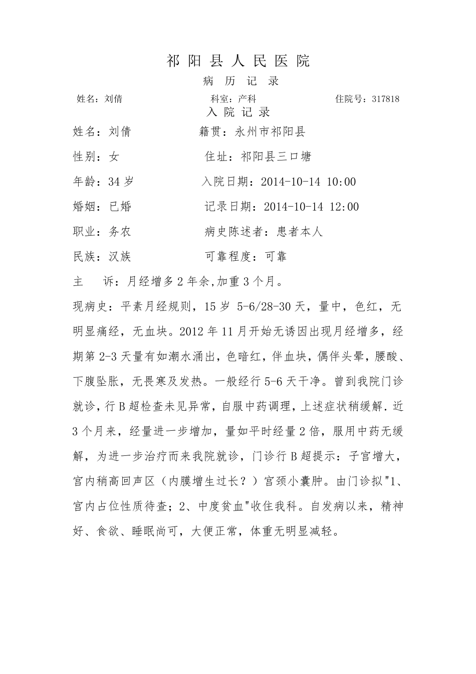 妇科完整病历_第1页