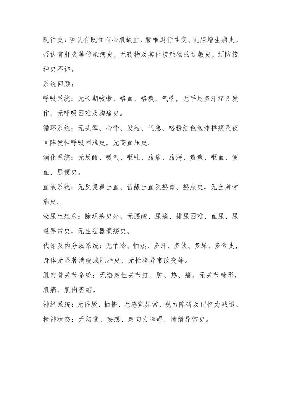 妇科完整病历_第2页