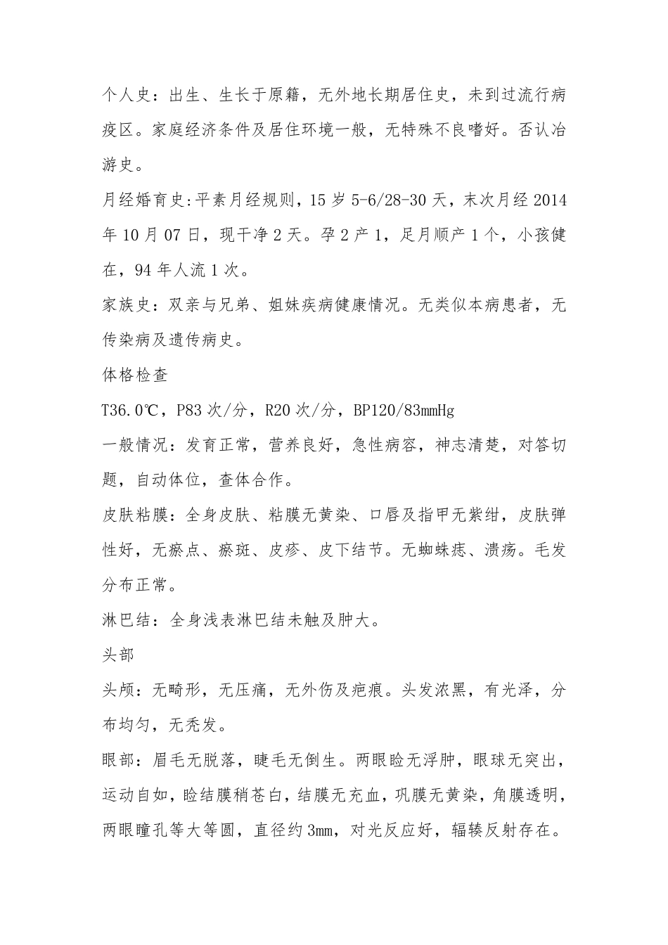 妇科完整病历_第3页