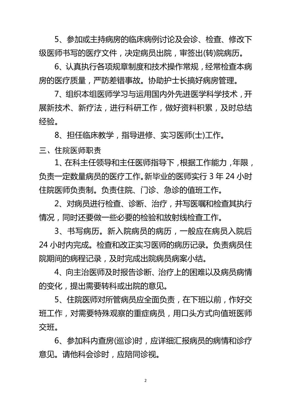 妇科岗位职责_第2页